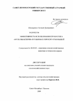 Эффективность использования пробиотика "мультибактерин" в рационах поросят-отъемышей - тема диссертации по сельскому хозяйству, скачайте бесплатно