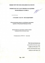 Экологические аспекты устойчивого развития туризма в Республике Башкортостан - тема диссертации по биологии, скачайте бесплатно