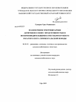 Полиморфизм эритроцитарных антигенов в связи с продуктивностью и воспроизводительными качествами крупного рогатого скота симментальской породы - тема диссертации по сельскому хозяйству, скачайте бесплатно