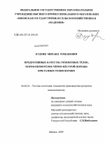 Продуктивные качества ремонтных телок, коров-первотелок черно-пестрой породы при разных технологиях - тема диссертации по сельскому хозяйству, скачайте бесплатно