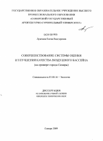 Совершенствование системы оценки и улучшения качества воздушного бассейна - тема диссертации по биологии, скачайте бесплатно