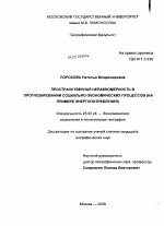 Пространственная неравномерность в прогнозировании социально-экономических процессов - тема диссертации по наукам о земле, скачайте бесплатно