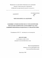 Основные агробиологические и технологические показатели технических сортов винограда под влиянием некорневых подкормок нутривантом плюс - тема диссертации по сельскому хозяйству, скачайте бесплатно