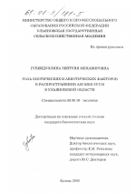 Роль биотических и абиотических факторов в распространении Ascaris suum в Ульяновской области - тема диссертации по биологии, скачайте бесплатно