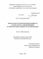 Биологизация севооборотов и продуктивность паровых звеньев с озимой пшеницей на черноземе выщелоченном лесостепи Поволжья - тема диссертации по сельскому хозяйству, скачайте бесплатно