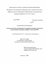 Агроэкологическое обоснование и совершенствование технологии возделывания смородины черной в лесостепи ЦЧР - тема диссертации по сельскому хозяйству, скачайте бесплатно