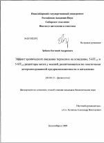 Эффект хронического введения тироксина на поведение, 5-НТ1-а и 5-НТ2-а рецепторы мозга у мышей, различающихся по генетически детерминированной предрасположенности к каталепсии - тема диссертации по биологии, скачайте бесплатно