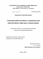 Спортивная работоспособность лошадей русской верховой породы и факторы, ее определяющие - тема диссертации по сельскому хозяйству, скачайте бесплатно