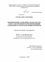 Формирование урожайности и качества зерна сортов ярового ячменя при применении удобрений на черноземе выщелоченном - тема диссертации по сельскому хозяйству, скачайте бесплатно