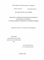 Разработка элементов технологии ускоренного получения посадочного материала вишни и черешни на клоновых подвоях - тема диссертации по сельскому хозяйству, скачайте бесплатно