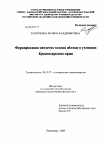 Формирование качества плодов яблони в условиях Краснодарского края - тема диссертации по сельскому хозяйству, скачайте бесплатно