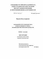 Закономерности разложения озона в воде и в водных растворах. Оптимизация окислительных процессов - тема диссертации по биологии, скачайте бесплатно