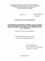 Урожайность сортотипов столового арбуза в зависимости от предшественников, схем размещения и применения биопрепарата Альбит в условиях Волгоградского Заволжья - тема диссертации по сельскому хозяйству, скачайте бесплатно