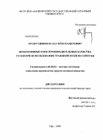 Продуктивные и воспроизводительные качества гусей при использовании травяной муки из серпухи - тема диссертации по сельскому хозяйству, скачайте бесплатно