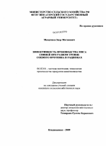 Эффективность производства мяса свиней при разном уровне соевого протеина в рационах - тема диссертации по сельскому хозяйству, скачайте бесплатно