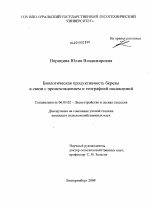 Биологическая продуктивность березы в связи с происхождением и географией насаждений - тема диссертации по сельскому хозяйству, скачайте бесплатно