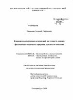 Влияние конкурентных отношений на точность оценки фитомассы и годичного прироста деревьев в сосняках - тема диссертации по сельскому хозяйству, скачайте бесплатно