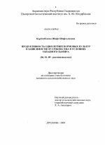 Продуктивность однолетних кормовых культур в зависимости от сроков сева в условиях Западного Памира - тема диссертации по сельскому хозяйству, скачайте бесплатно