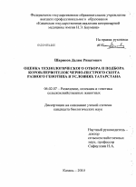 Оценка технологического отбора и подбора коров-первотелок черно-пестрого скота разного генотипа в условиях Татарстана - тема диссертации по сельскому хозяйству, скачайте бесплатно