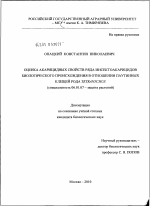 Оценка акарицидных свойств ряда инсектоакарицидов биологического происхождения в отношении паутинных клещей рода Tetranychus - тема диссертации по сельскому хозяйству, скачайте бесплатно