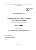 Методика оценки аэротехногенного воздействия на фитострому при строительстве скважин - тема диссертации по биологии, скачайте бесплатно