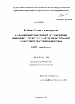 Взаимодействие возбудителей острых гнойных инфекций in vitro и in vivo с факторами естественной резистентности организма животных - тема диссертации по биологии, скачайте бесплатно