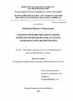 Совершенствование типа "Центральный" холмогорской породы по качеству молока с использованием ДНК-диагностики - тема диссертации по сельскому хозяйству, скачайте бесплатно