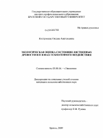 Экологическая оценка состояния лиственных древостоев в зонах техногенного воздействия - тема диссертации по биологии, скачайте бесплатно