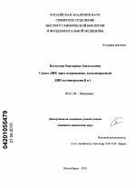 Синтез ДНК через повреждение, катализируемый ДНК-полимеразами β и λ - тема диссертации по биологии, скачайте бесплатно