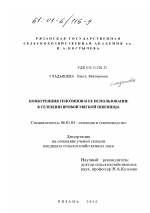 Конкуренция генотипов и ее использование в селекции яровой мягкой пшеницы - тема диссертации по сельскому хозяйству, скачайте бесплатно