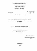 Пигментный аппарат вечнозелёных растений на Севере - тема диссертации по биологии, скачайте бесплатно