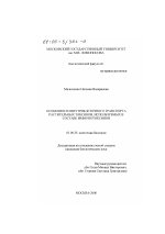 Особенности внутриклеточного транспорта растительных токсинов, используемых в составе иммунотоксинов - тема диссертации по биологии, скачайте бесплатно
