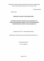 Изучение генетической предрасположенности к атопической бронхиальной астме с использованием полиморфных маркеров генов-кандидатов - тема диссертации по биологии, скачайте бесплатно