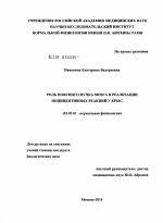 Роль поясного пучка мозга в реализации ноцицептивных реакций у крыс - тема диссертации по биологии, скачайте бесплатно