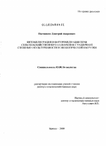 Фитомелиорация и фиторемедиация почв сельскохозяйственного назначения с различной степенью окультуренности и экологической нагрузки - тема диссертации по биологии, скачайте бесплатно