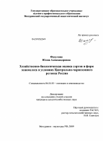 Хозяйственно-биологическая оценка сортов и форм хеномелеса в условиях Центрально-Черноземного региона России - тема диссертации по сельскому хозяйству, скачайте бесплатно