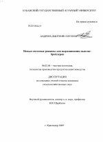 Новые световые режимы для выращивания цыплят-бройлеров - тема диссертации по сельскому хозяйству, скачайте бесплатно