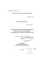 Агроэкологические основы возделывания многолетних трав в адаптивных агроландшафтах Среднерусской лесостепи - тема диссертации по сельскому хозяйству, скачайте бесплатно