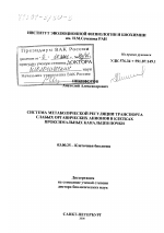 Система метаболической регуляции транспорта слабых органических анионов в клетках проксимальных канальцев почки - тема диссертации по биологии, скачайте бесплатно