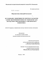 Исследование эффективности контроля разработки залежи высоковязкой нефти по технологии SAGD посредством многоволнового сейсмического мониторинга - тема диссертации по наукам о земле, скачайте бесплатно