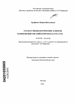 Этолого-физиологические аспекты размножения евразийской рыси - тема диссертации по биологии, скачайте бесплатно