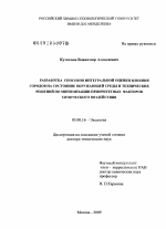 Разработка способов интегральной оценки влияния городов на состояние окружающей среды и технических решений по минимизации приоритетных факторов химического воздействия - тема диссертации по биологии, скачайте бесплатно