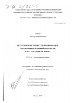 Исследование процессов модификации липопротеидов низкой плотности в плазме крови человека - тема диссертации по биологии, скачайте бесплатно