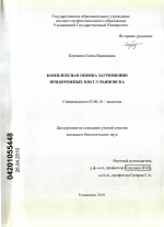 Комплексная оценка загрязнения придорожных зон г. Ульяновска - тема диссертации по биологии, скачайте бесплатно