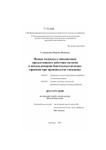 Новые подходы к повышению продуктивного действия силосов и использованию биотехнологических приемов при производстве говядины - тема диссертации по сельскому хозяйству, скачайте бесплатно