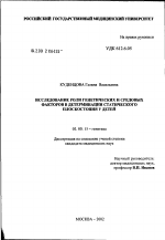 Исследование роли генетических и средовых факторов в детерминации статического плоскостопия у детей - тема диссертации по биологии, скачайте бесплатно