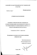 Половые и типологические особенности кардиогемодинамики лиц юношеского возраста, не занимающихся и занимающихся спортом - в покое и при физических нагрузках - тема диссертации по биологии, скачайте бесплатно