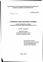 Молекулярные механизмы антигипоксического действия апипрепаратов - тема диссертации по биологии, скачайте бесплатно