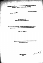 Ихтиотоксикологические основы экологического мониторинга пресноводных водоемов (пестициды, тяжелые металлы) - тема диссертации по биологии, скачайте бесплатно