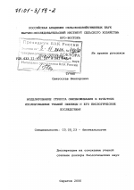 Моделирование стресса обезвоживания в культуре изолированных тканей пшеницы и его биологические последствия - тема диссертации по биологии, скачайте бесплатно